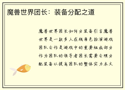 魔兽世界团长：装备分配之道