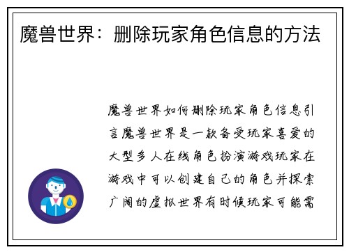 魔兽世界：删除玩家角色信息的方法