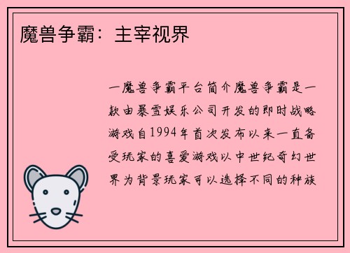 魔兽争霸：主宰视界