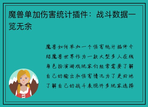 魔兽单加伤害统计插件：战斗数据一览无余