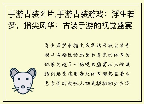 手游古装图片,手游古装游戏：浮生若梦，指尖风华：古装手游的视觉盛宴