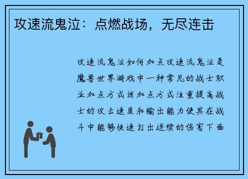 攻速流鬼泣：点燃战场，无尽连击