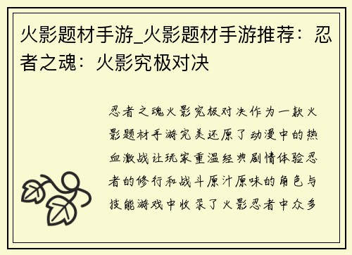 火影题材手游_火影题材手游推荐：忍者之魂：火影究极对决