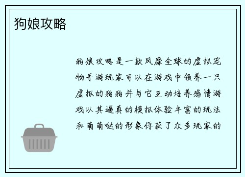 狗娘攻略