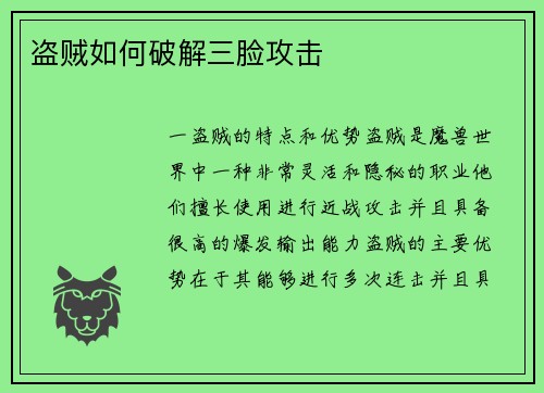 盗贼如何破解三脸攻击