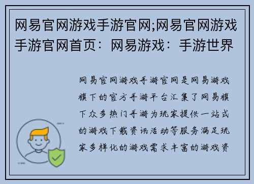 网易官网游戏手游官网;网易官网游戏手游官网首页：网易游戏：手游世界，精彩无限