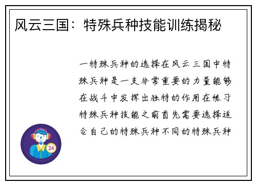 风云三国：特殊兵种技能训练揭秘