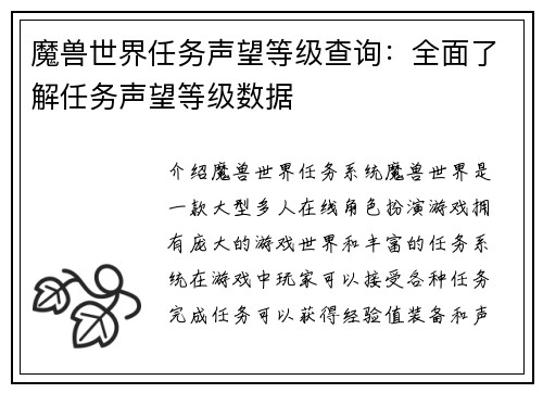 魔兽世界任务声望等级查询：全面了解任务声望等级数据