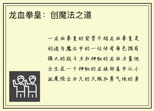 龙血拳皇：创魔法之道