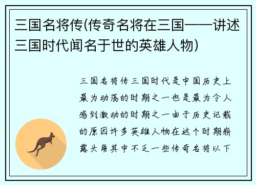 三国名将传(传奇名将在三国——讲述三国时代闻名于世的英雄人物)