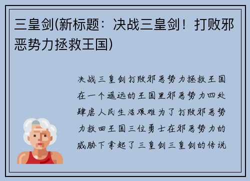 三皇剑(新标题：决战三皇剑！打败邪恶势力拯救王国)
