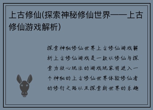 上古修仙(探索神秘修仙世界——上古修仙游戏解析)