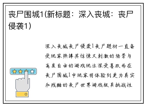 丧尸围城1(新标题：深入丧城：丧尸侵袭1)