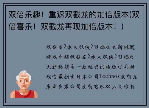 双倍乐趣！重返双截龙的加倍版本(双倍喜乐！双截龙再现加倍版本！)