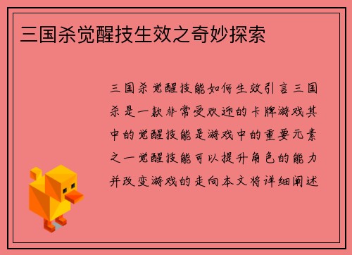 三国杀觉醒技生效之奇妙探索